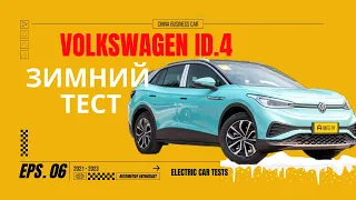 Зимний ТЕСТ №6 |  Volkswagen ID.4 X PRO |Зарядка | Запас хода при -15C |Снежная горка | Лосиный тест