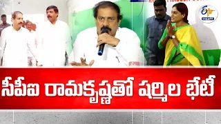 సీపీఐ రామకృష్ణతో షర్మిల భేటీ | YS Sharmila Meets CPI Ramakrishna | Talks On Next Election Alliance