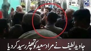 Inside footage: PTI's Murad Saeed fight with PML-N Javed Latif outside parliament lobby