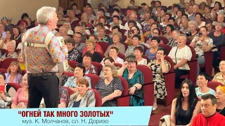 САРАТОВ❤️Финал сольного концерта ВАЛЕРИЯ СЁМИНА 27.06.23. ДК "РОССИЯ". "ОГНЕЙ ТАК МНОГО ЗОЛОТЫХ"