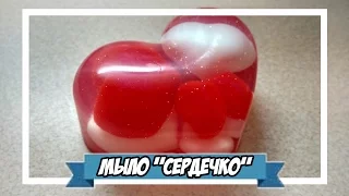 Мыловарение | мыло "сердечко"