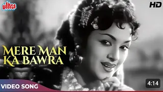 Mere Man Ka Bawara Punchi।। Amar Deep ।। 1958।। Dev Anand।। Lata Mangeshkar