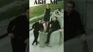 Аби МС - Роби Те, Що Маєш