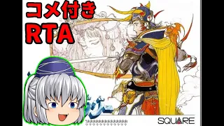 【コメ付き】ファイナルファンタジー１(GBA版)をゆっくり実況【RTA】