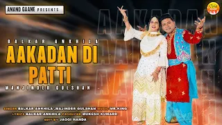 Akkadan Di Patti || Balkar Ankhila || Manjinder Gulshan || New Audio Song 2023 || Anand Gaane