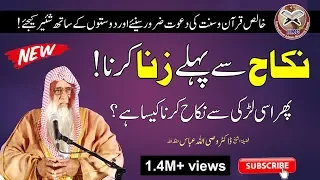 Nikah Se Pehle Zina Phir Usi Larki Se Nikah Karna Kaisa Hai ? By Shaikh Wasiullah Abbas | Makkah