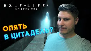 Возвращаемся в цитадель - прохождение Half-Life 2: Episode One [#1]