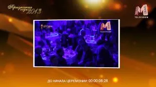 Премия ПРИЗНАНИЕ ГОДА 2013  Часть 01