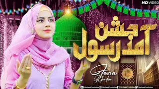 New Rabi Ul Awal 2022 | Bibi Amna Ke Phool | Fozia Khadim | Milad Special | Jashne Aamade Rasool