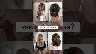 Выживи на выпускном