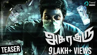 Asuraguru Tamil Movie | Official Teaser | Vikram Prabhu | Mahima Nambiar | Yogi Babu | TrendMusic