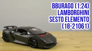 Распаковка Bburago 1:24 Lamborghini Sesto Elemento 18-21061