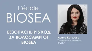 Безопасный уход за волосами от BIOSEA