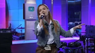 Юлия Савичева-Любовь найдет(LIVE Aвторадио)