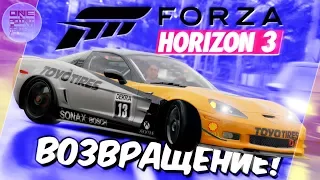 Forza Horizon 3 - ЭТО ВОЗВРАЩЕНИЕ!? 🤔