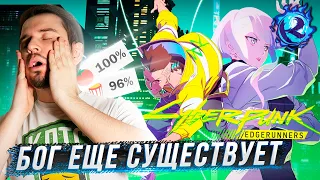 Я ПОСМОТРЕЛ CYBERPUNK EDGERUNNERS И МНЕ СНОВА ХОЧЕТСЯ ЖИТЬ