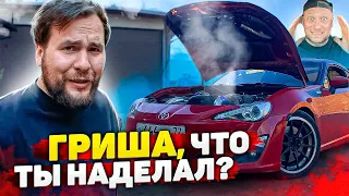 Toyota GT86 Гриши Завозина! / Свап на МКПП от BMW / Что внутри??