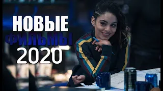 НОВЫЕ ФИЛЬМЫ  2020, КОТОРЫЕ УЖЕ ВЫШЛИ В HD  //  ТОП ФИЛЬМЫ ИЮЛЯ 2020