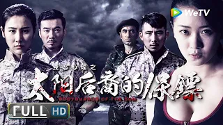 Bodyguard of the Sun | Suspensive | Full Movie | ENG SUB | Jiang Bing / Ma Jin