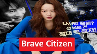 Brave Citizen 2023 Preview