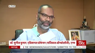 AIIMS expert oncologist, Dr. Sunil Kumar on Navya for Cancer Patients.  News from Rajya Sabha TV.