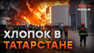 Атака на ЗАВОД по сборке ДРОНОВ в Татарстане! Прилетает в глубокий тыл РФ