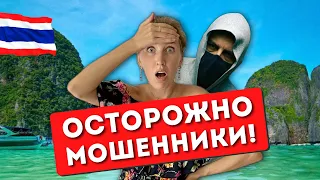 Tourists scams in THAILAND: new schemes of deception, how not to run into scammers - ENG SUBS