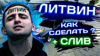 ЛИТВИН КАК НАРИСОВАТЬ ТОП ВИНИЛ • Михаил Литвин car parking multiplayer Миша Литвин кар паркинг