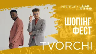 Atlas Weekend х Інтертоп Шопінг Фест | TVORCHI