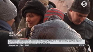 У Запоріжжі провели в останню путь бійця 46 батальйону "Донбас-Україна"