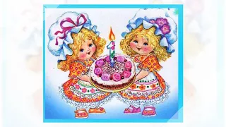 Поздравления с днем рождения близнецам (двойняшкам)