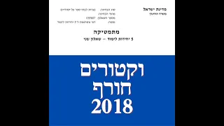 פתרון שאלת בגרות במתמטיקה חורף  2018 582 וקטורים שאלה 2. לינקים חשובים בתיאור.