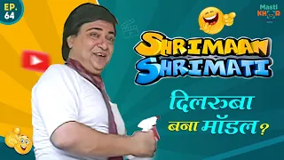 दिलरुबा बना मॉडल ? Shrimaan Shrimati  | Full Episode 64#comedy #Shrimanshrimati