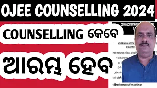 OJEE 2024, WHEN WILL OJEE COUNSELLING STARTS, B.TECH, B.PLAN, B.ARCH, INT.M.SC