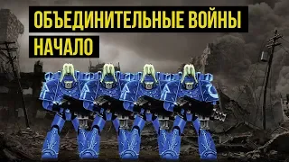 Объединительные войны. Начало. Warhammer 40000. Gex-FM @Gexodrom