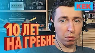 10 лет на гребне / Нарезка за неделю от StopGame.ru