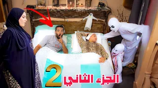 أخيرا بعد طول انتظار الجزء الثاني من مقلب ( حمدي ووفاء ) البيت المسكون 👻 | مش هتصدقوا إللي حصل