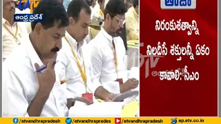 Alliance with Congress a 'Democratic Compulsion' | CM Chandrababu