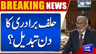 Caretaker CM Sindh Maqbool Baqar Oath Ceremony Date Announced | Breaking News | Dunya News