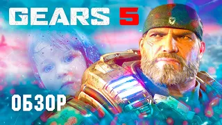 Как неожиданно и приятноо. Gears 5 обзор. Еще и с коопом!