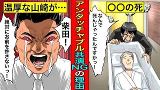 【実話】アンタッチャブルが10年も共演NGだった本当の理由