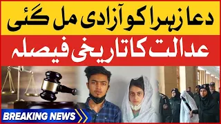 Dua Zehra Case Latest Updates | SHC allows Dua Zahra to decide her fate | Breaking News