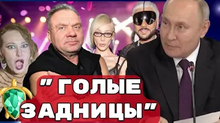 Путин прокомментировал "голую вечеринку" Ивлеевой