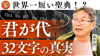 君が代の秘密を解禁します｜森井啓二×川嶋政輝