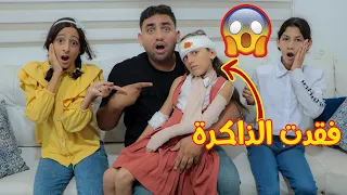 جنى صار معها حادث 😥وفقدت الذاكرة - صارت بيبى بعمر سنتين 👶شوفو شو صار فيها !!