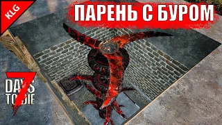 ЖУТКАЯ ШАХТА ► 7 Days To Die ►  ПАРЕНЬ С БУРОМ ► #12 ( СТРИМ )