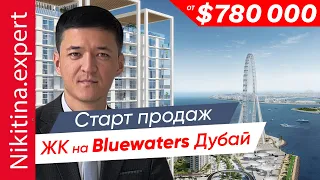 Квартиры у моря на острове BLUEWATERS | элитная недвижимость Дубай | новостройки Дубая