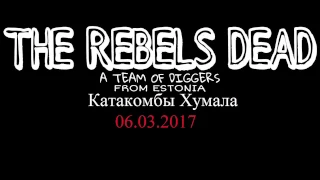 The Rebels Dead | Катакомбы Хумала | Трейлер
