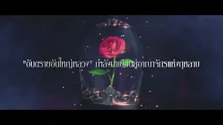First Teaser Ikémen Ouji SS2 (Thai Ver.)