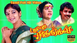 Pudhu Pudhu Ragangal | Tamil Classic Movie | Anand Babu,Sithara | V.Aadhavan | S.A.Rajkumar HD Video